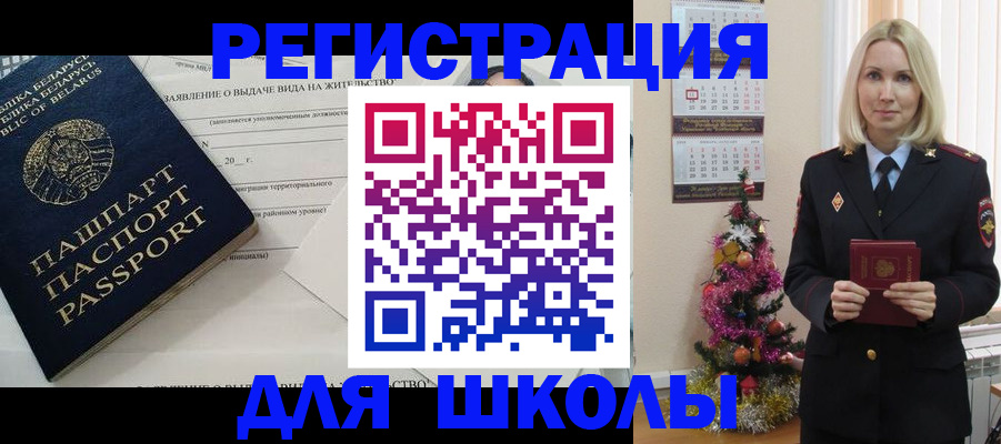 временная регистрация для всех в Норильске