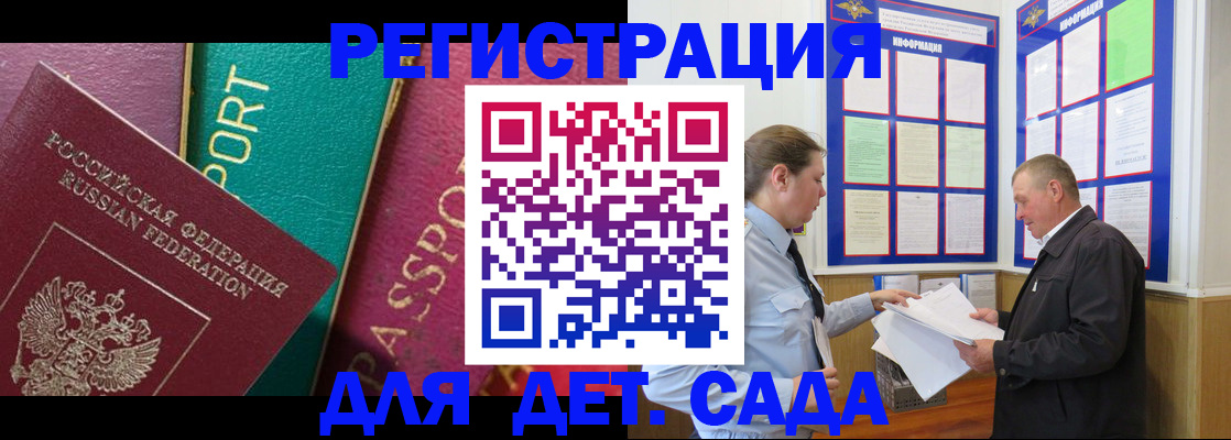 регистрация для дет. сада в Норильске
