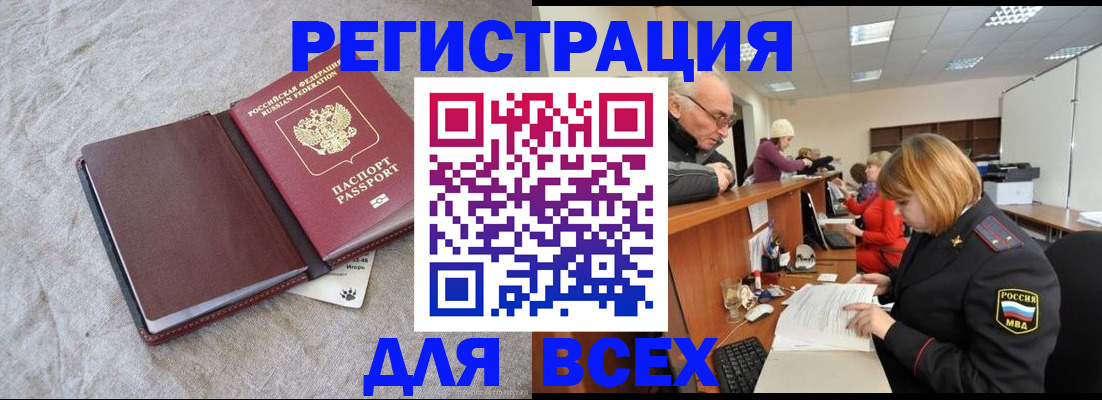 прописка паспорт в Норильске
