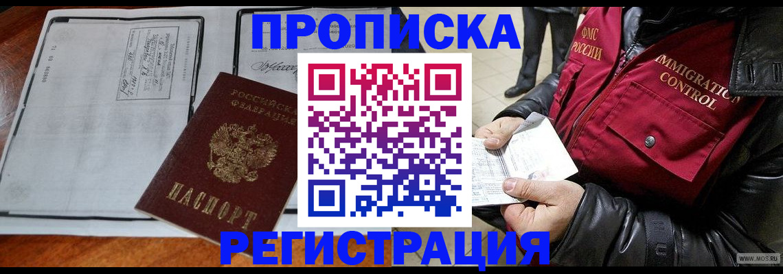 найти адрес прописки в Норильске